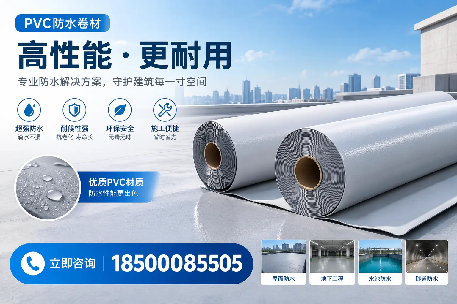 PVC防水卷材选型对比:如何做出明智选择?鄂尔多斯指南
