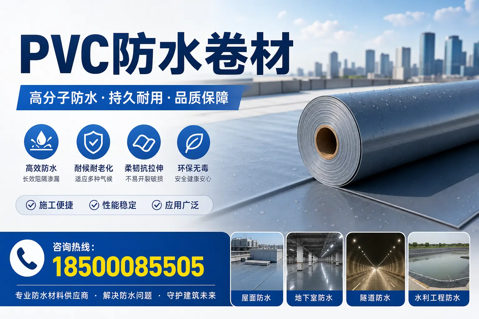 PVC防水卷材的市场前景与趋势分析,适合鄂尔多斯投资者